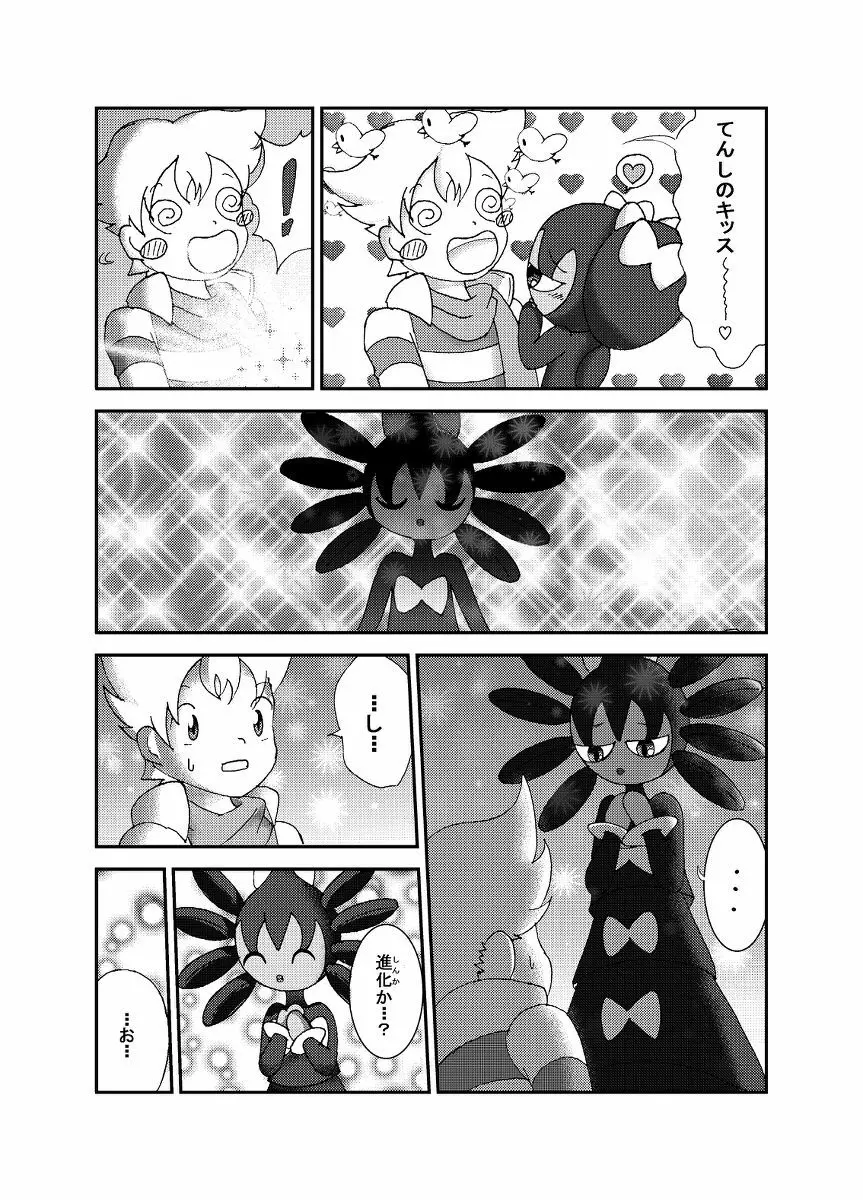 ポケモン漫画 ゴッチンをゴチになる漫画。 13ページ