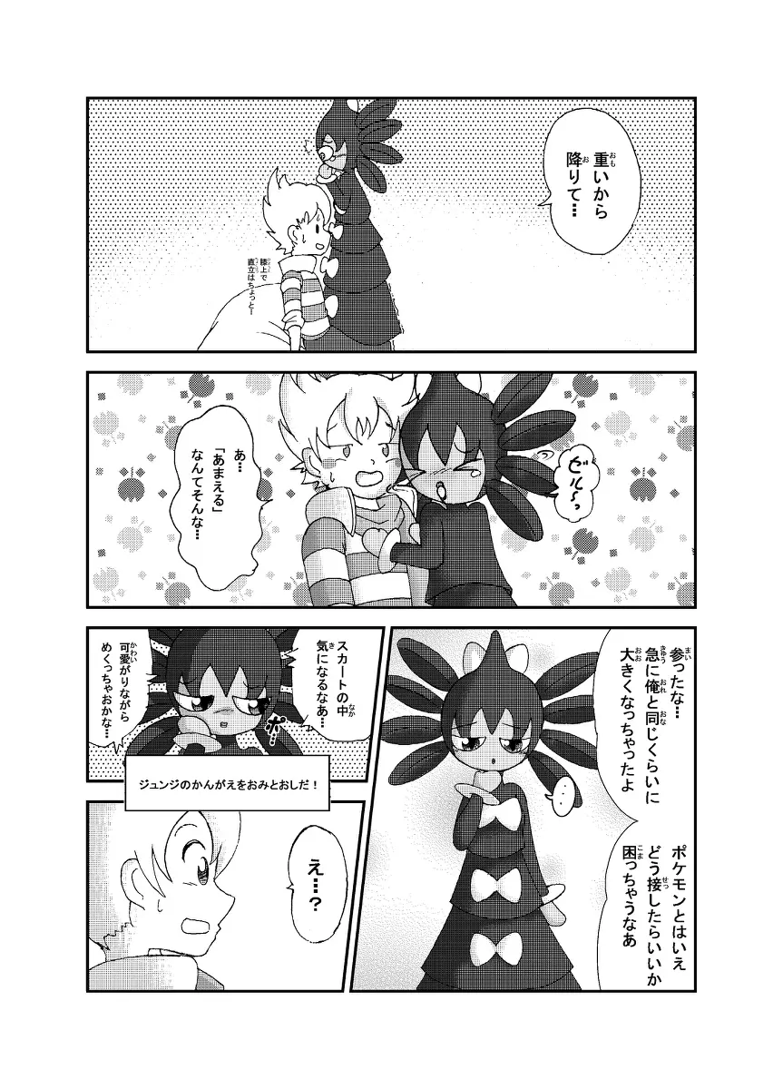 ポケモン漫画 ゴッチンをゴチになる漫画。 14ページ