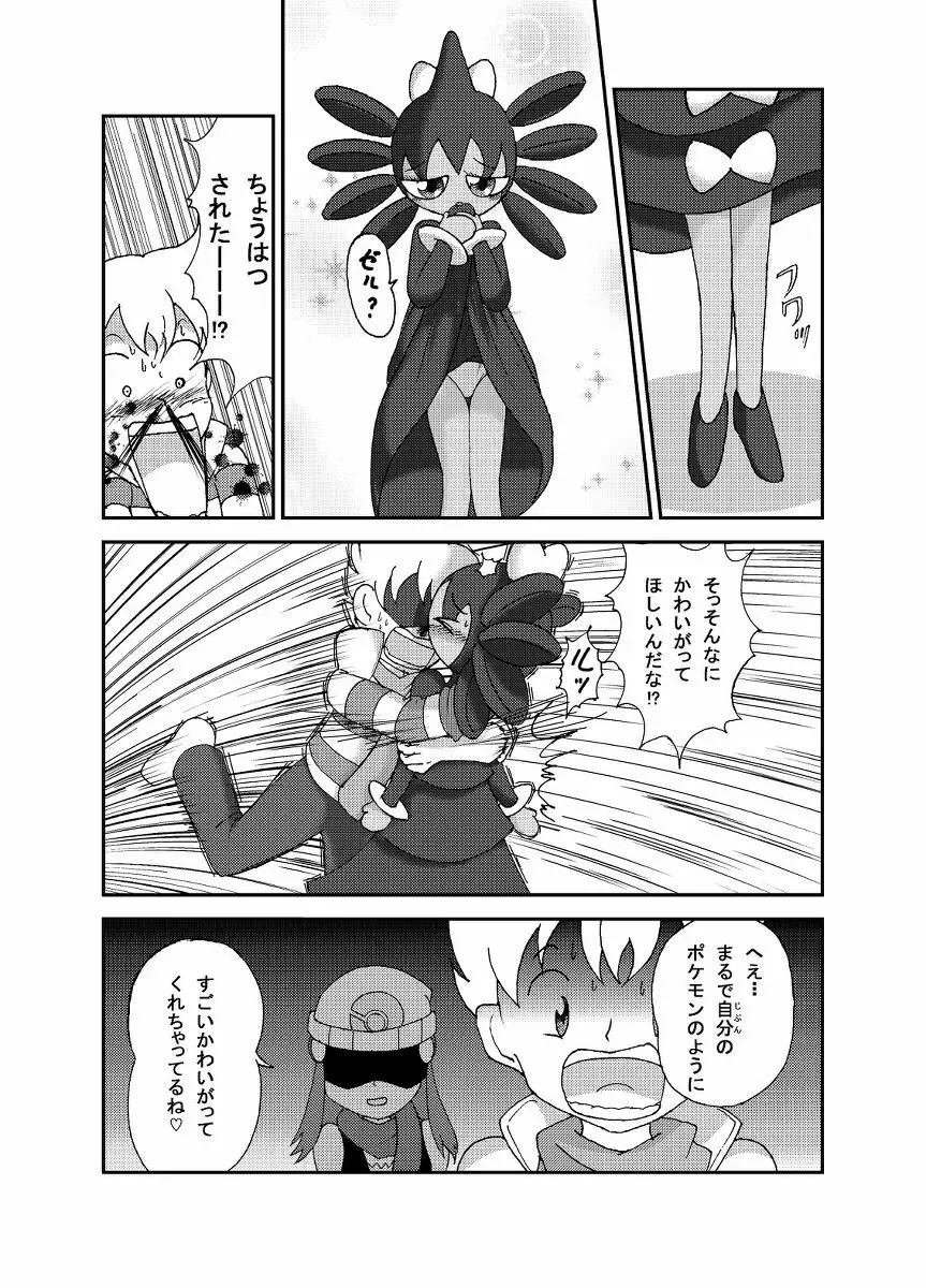 ポケモン漫画 ゴッチンをゴチになる漫画。 15ページ