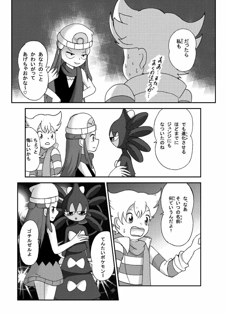 ポケモン漫画 ゴッチンをゴチになる漫画。 16ページ