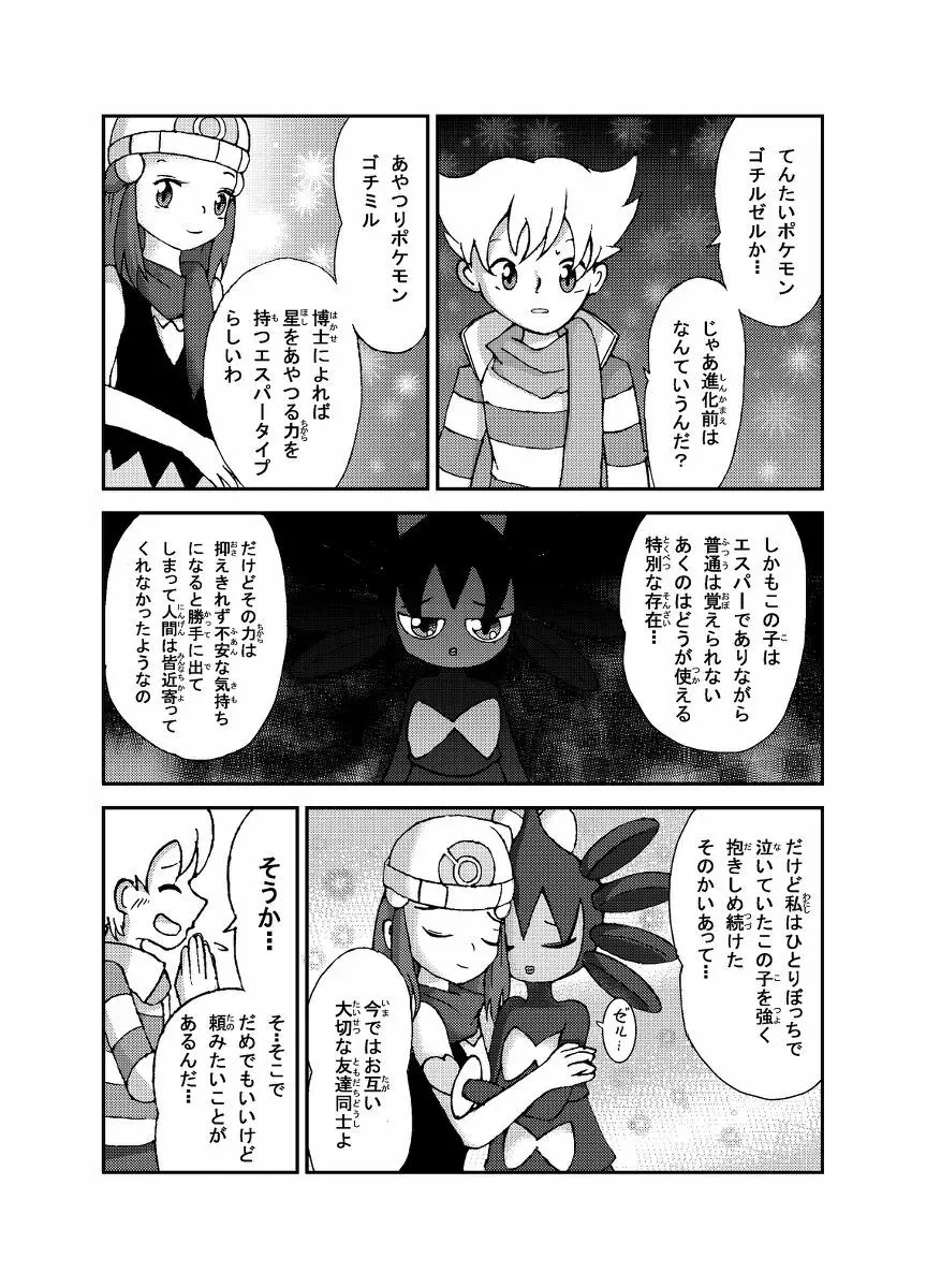 ポケモン漫画 ゴッチンをゴチになる漫画。 17ページ