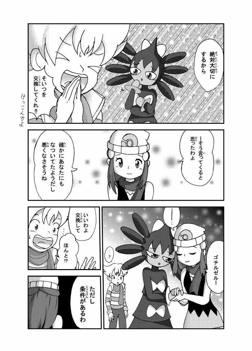 ポケモン漫画 ゴッチンをゴチになる漫画。 18ページ