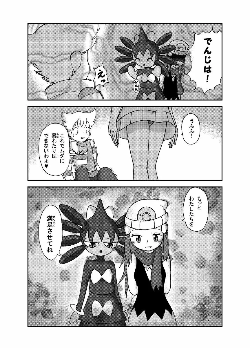 ポケモン漫画 ゴッチンをゴチになる漫画。 19ページ