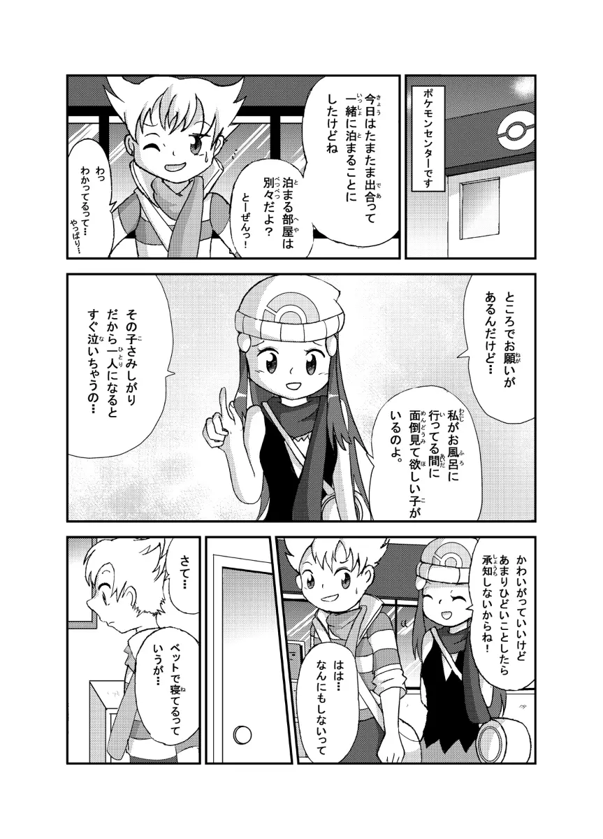 ポケモン漫画 ゴッチンをゴチになる漫画。 2ページ