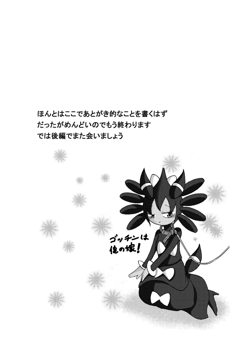 ポケモン漫画 ゴッチンをゴチになる漫画。 20ページ