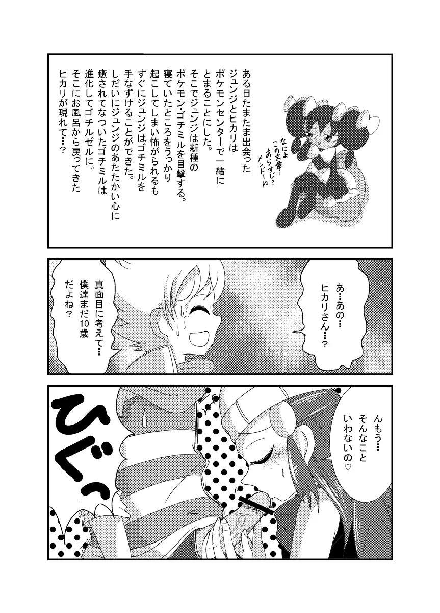 ポケモン漫画 ゴッチンをゴチになる漫画。 21ページ