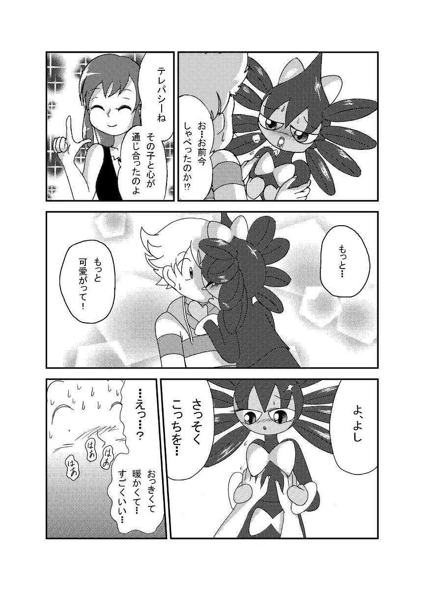 ポケモン漫画 ゴッチンをゴチになる漫画。 24ページ