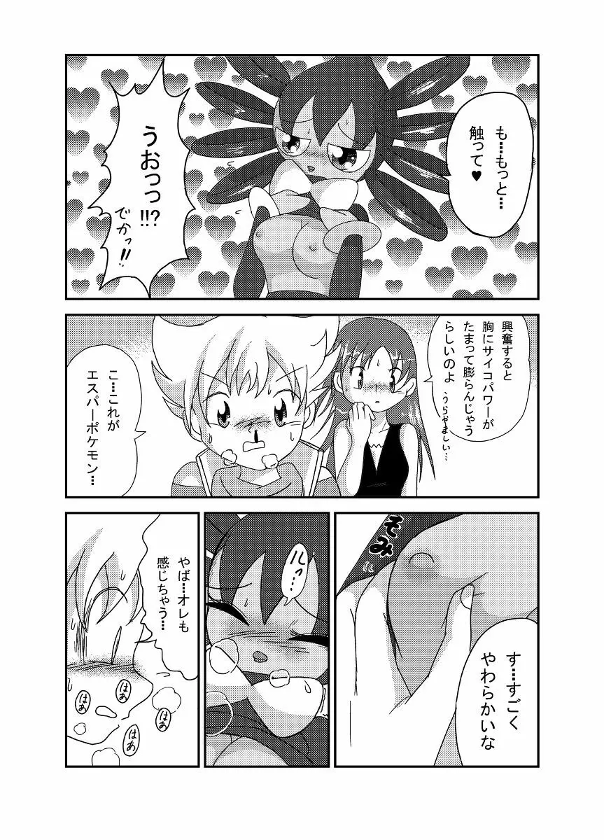 ポケモン漫画 ゴッチンをゴチになる漫画。 25ページ