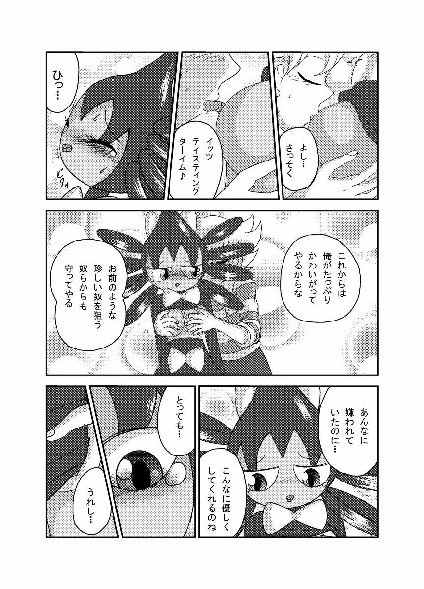 ポケモン漫画 ゴッチンをゴチになる漫画。 26ページ