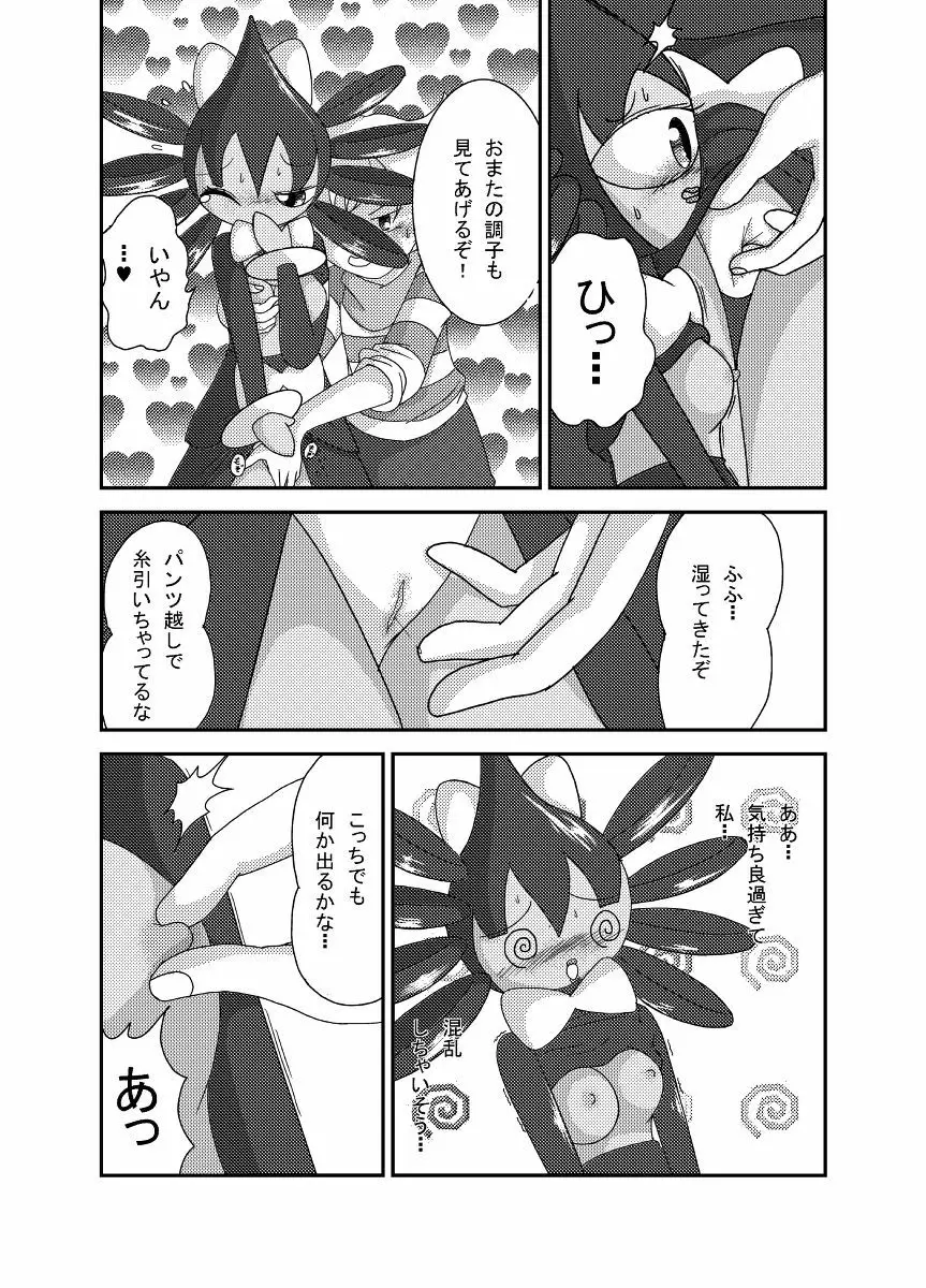 ポケモン漫画 ゴッチンをゴチになる漫画。 27ページ