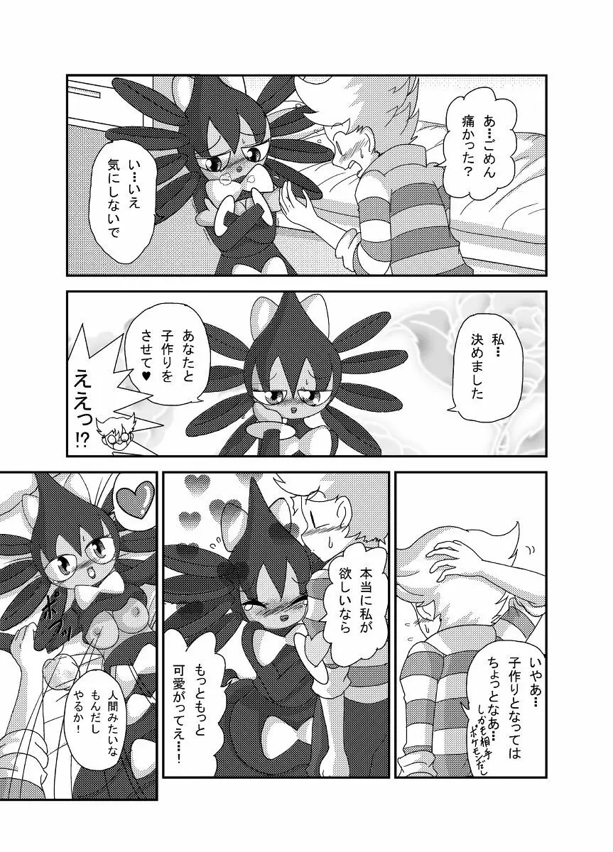 ポケモン漫画 ゴッチンをゴチになる漫画。 28ページ