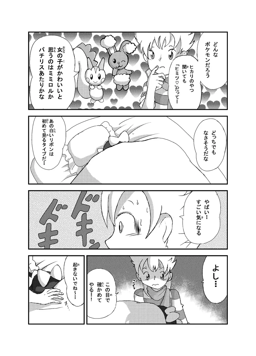 ポケモン漫画 ゴッチンをゴチになる漫画。 3ページ