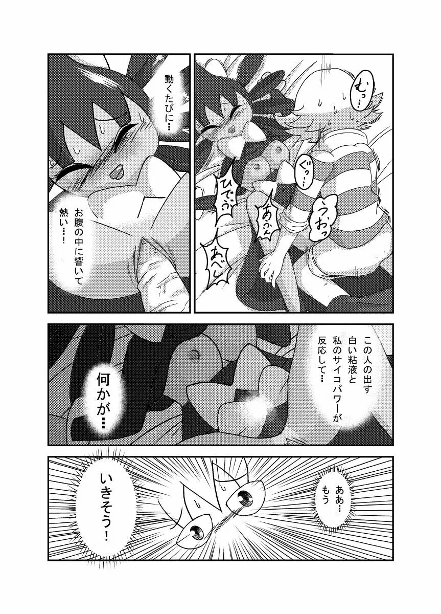 ポケモン漫画 ゴッチンをゴチになる漫画。 30ページ