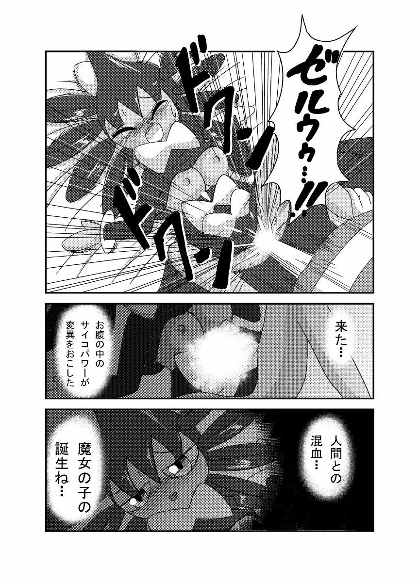 ポケモン漫画 ゴッチンをゴチになる漫画。 31ページ