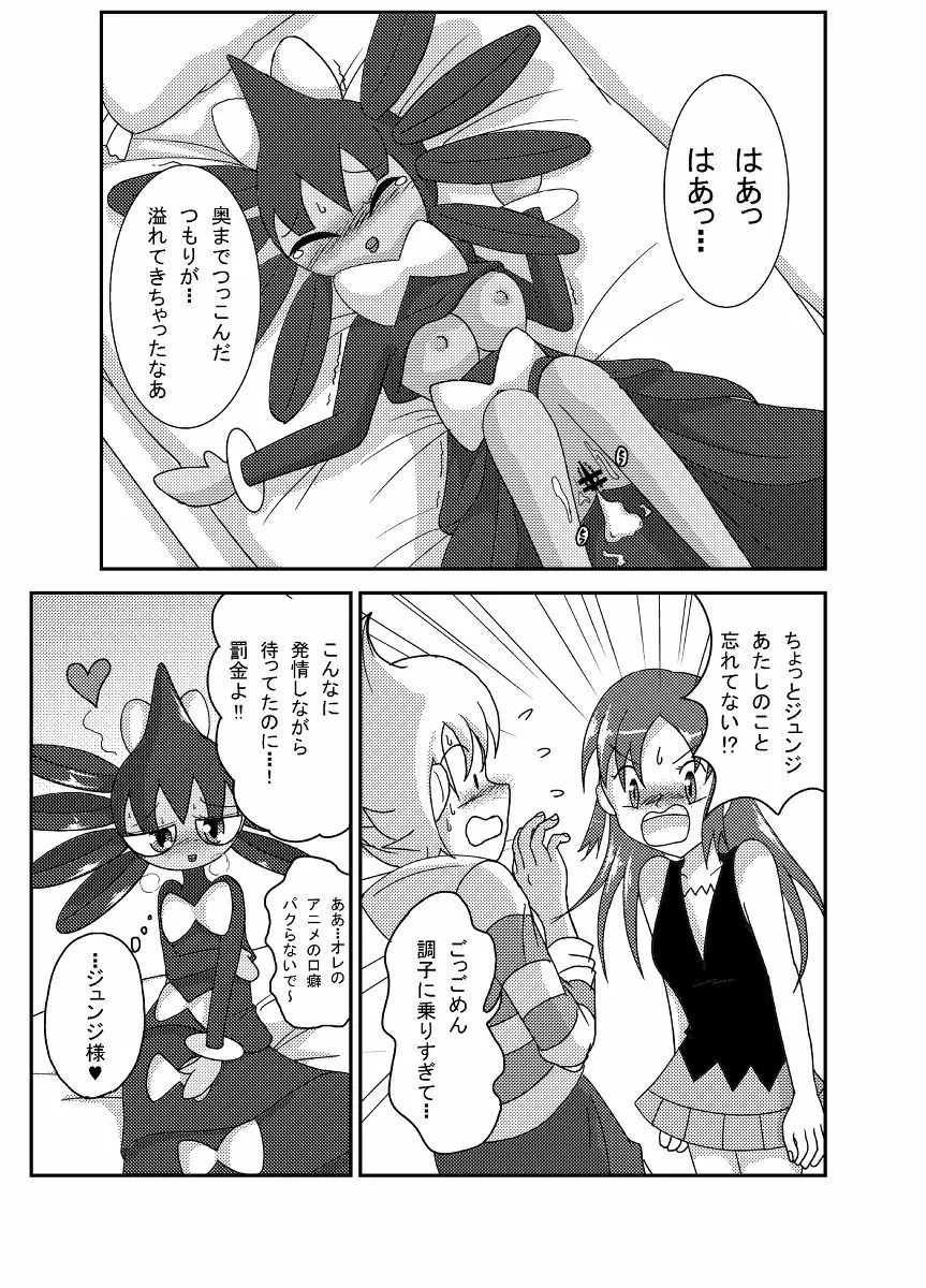 ポケモン漫画 ゴッチンをゴチになる漫画。 32ページ