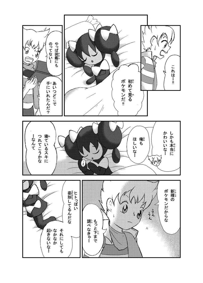 ポケモン漫画 ゴッチンをゴチになる漫画。 4ページ