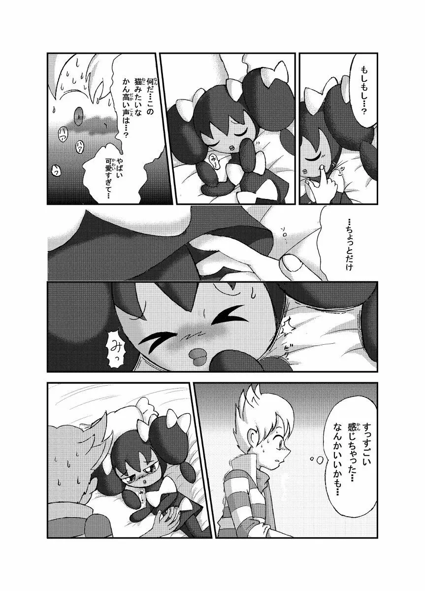 ポケモン漫画 ゴッチンをゴチになる漫画。 5ページ