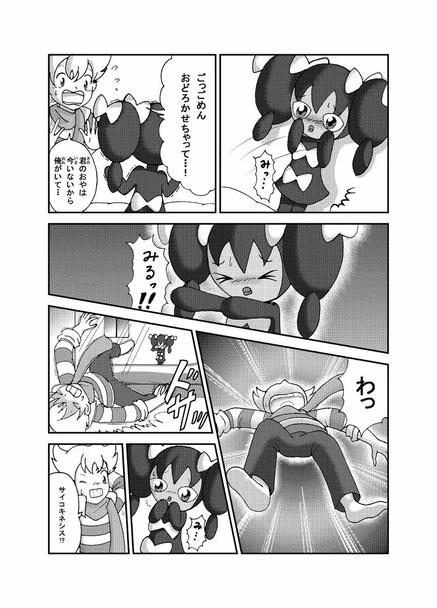 ポケモン漫画 ゴッチンをゴチになる漫画。 6ページ