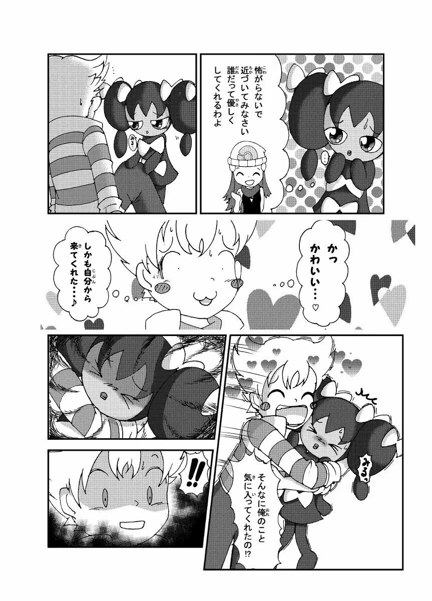 ポケモン漫画 ゴッチンをゴチになる漫画。 7ページ