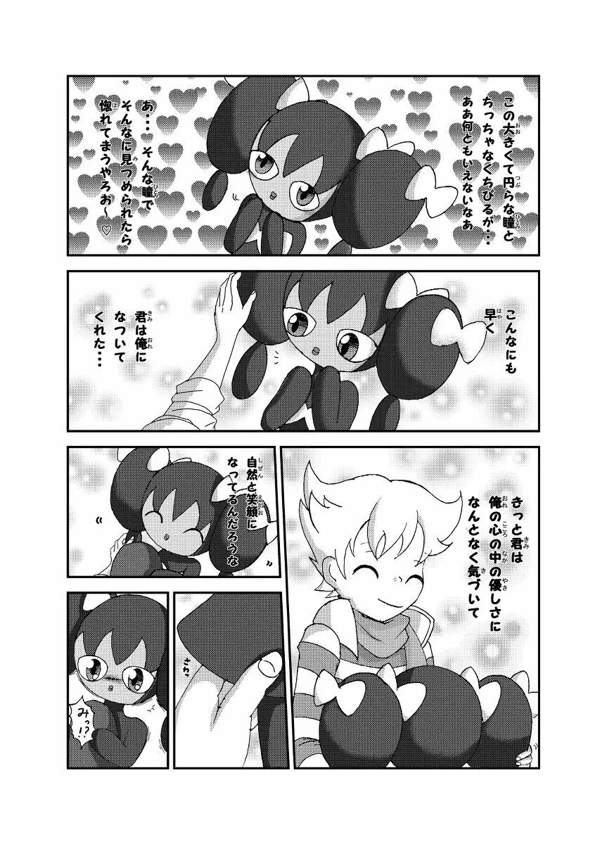 ポケモン漫画 ゴッチンをゴチになる漫画。 9ページ