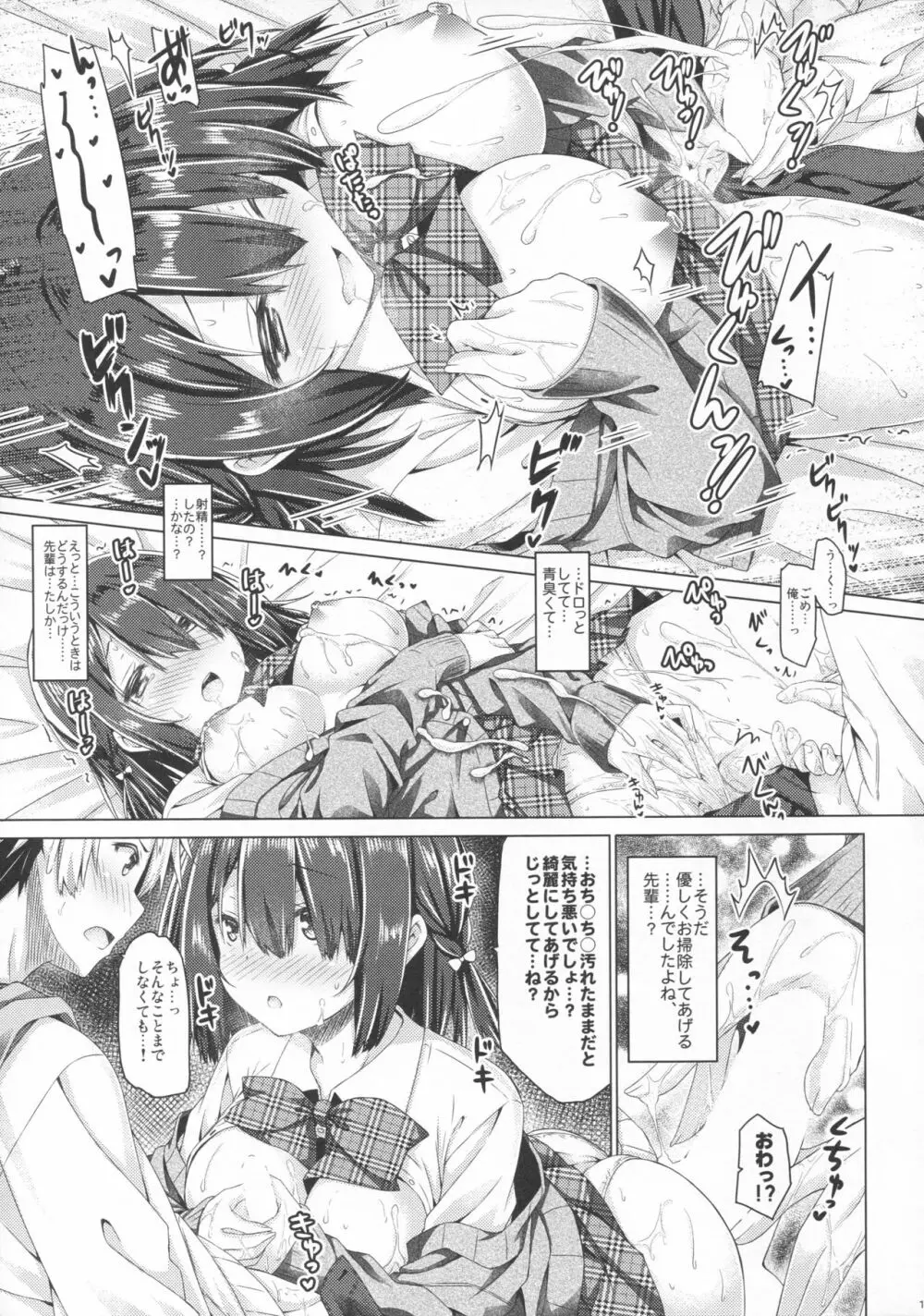 お姉ちゃんは義弟と仲良くしたい。 12ページ