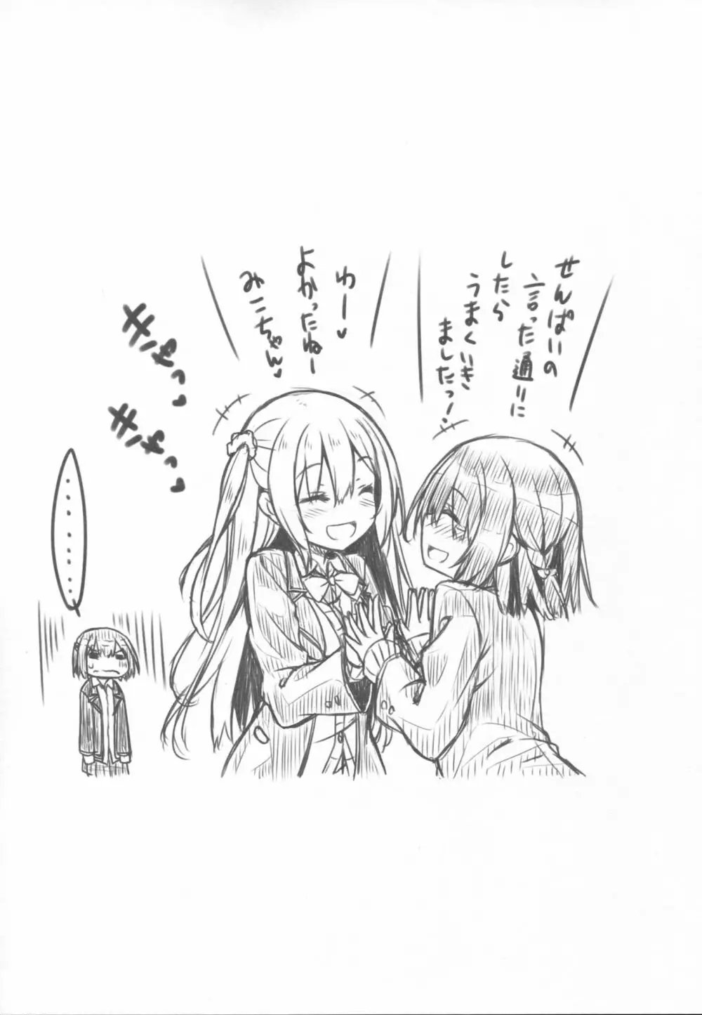 お姉ちゃんは義弟と仲良くしたい。 22ページ