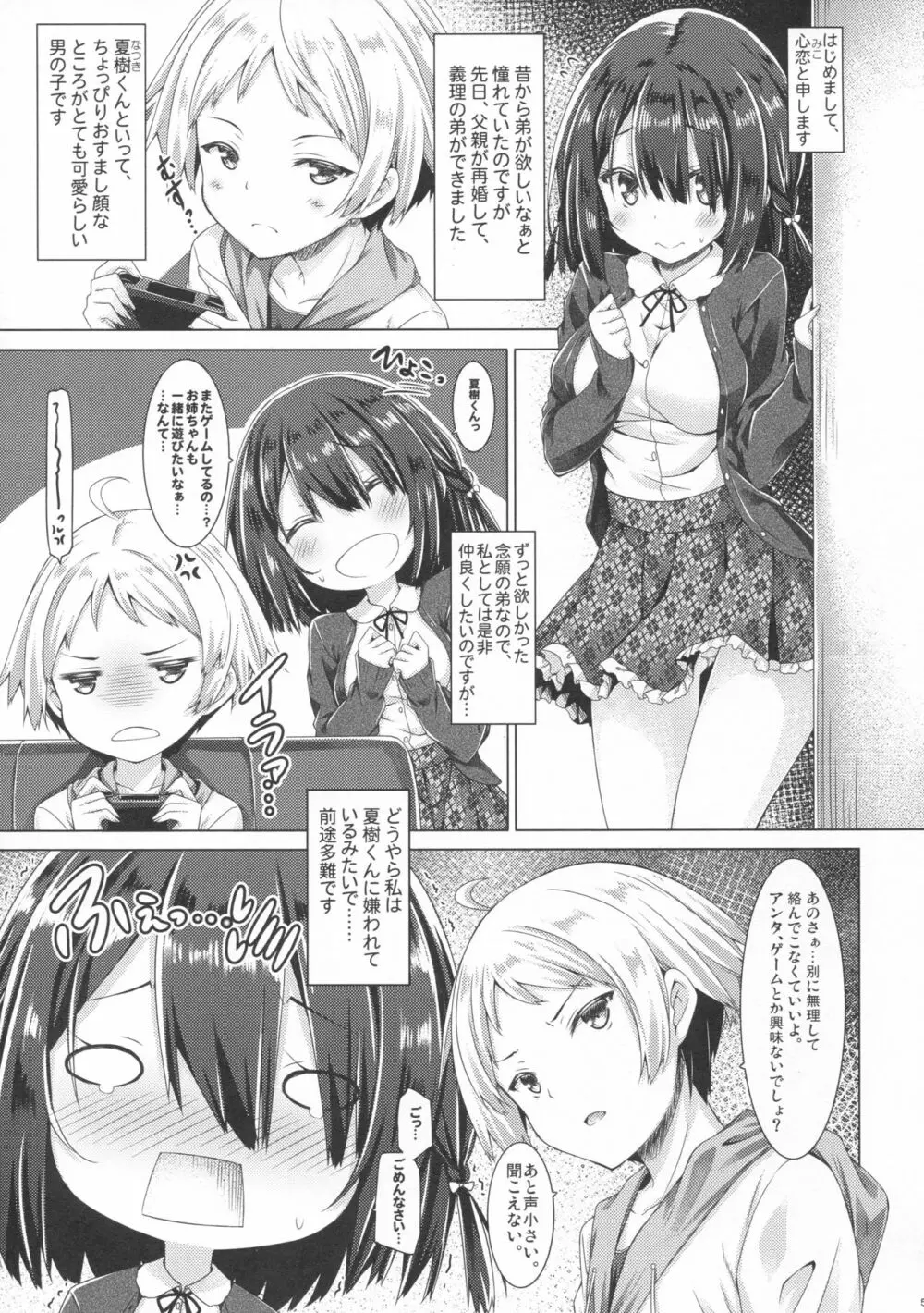 お姉ちゃんは義弟と仲良くしたい。 4ページ