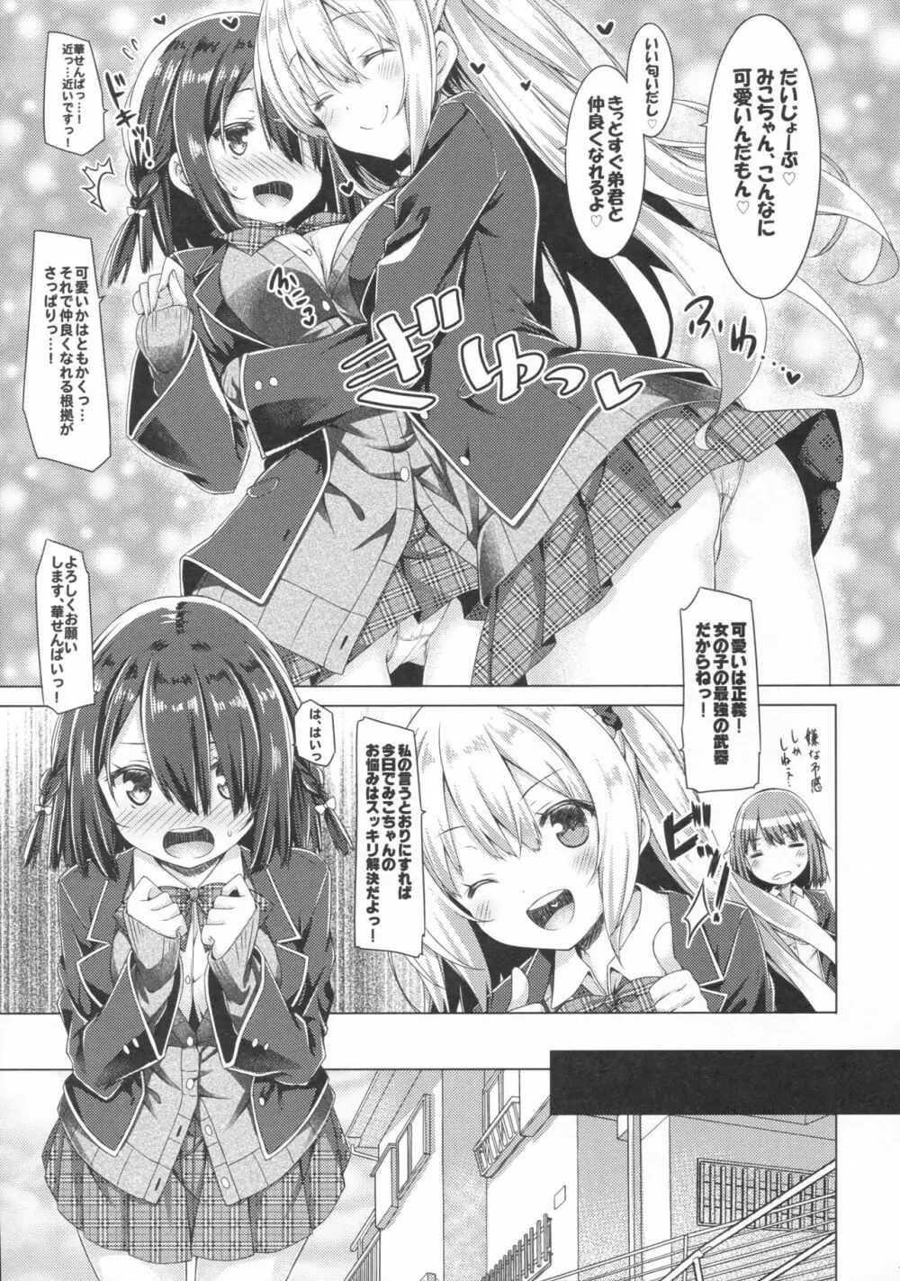 お姉ちゃんは義弟と仲良くしたい。 6ページ