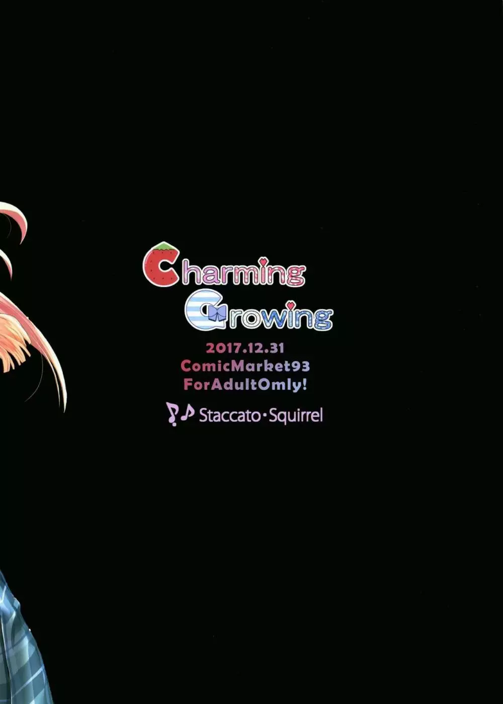 Charming Growing 30ページ