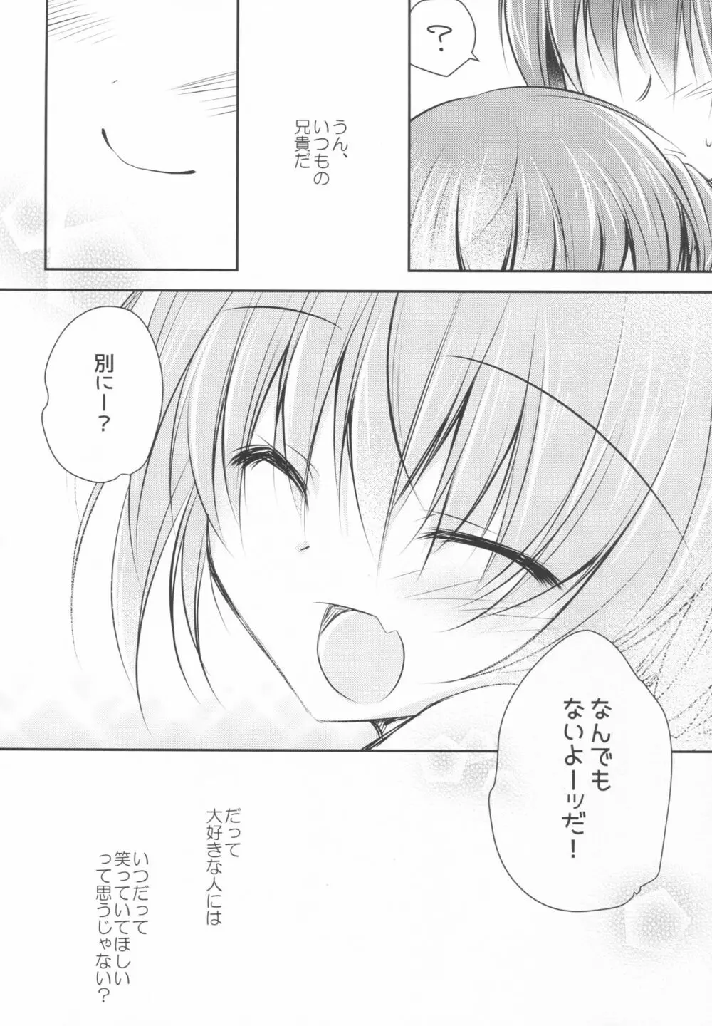 妹調教日記and more 3 19ページ