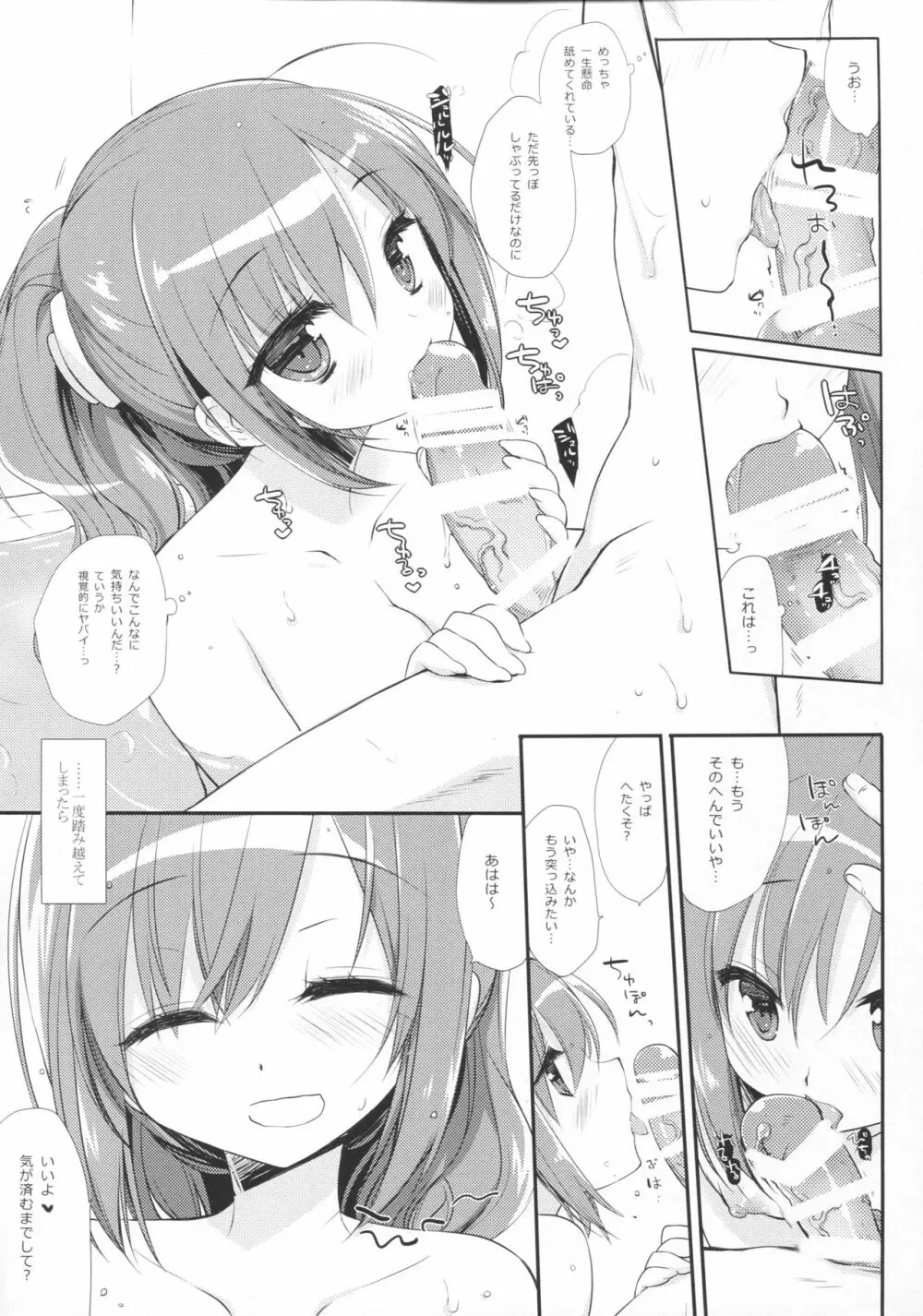 それでもおにいちゃんの彼女になりたい 23ページ