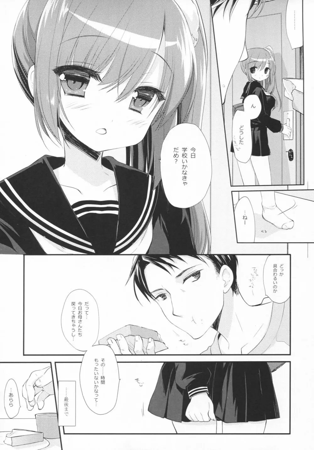 それでもおにいちゃんの彼女になりたい 33ページ