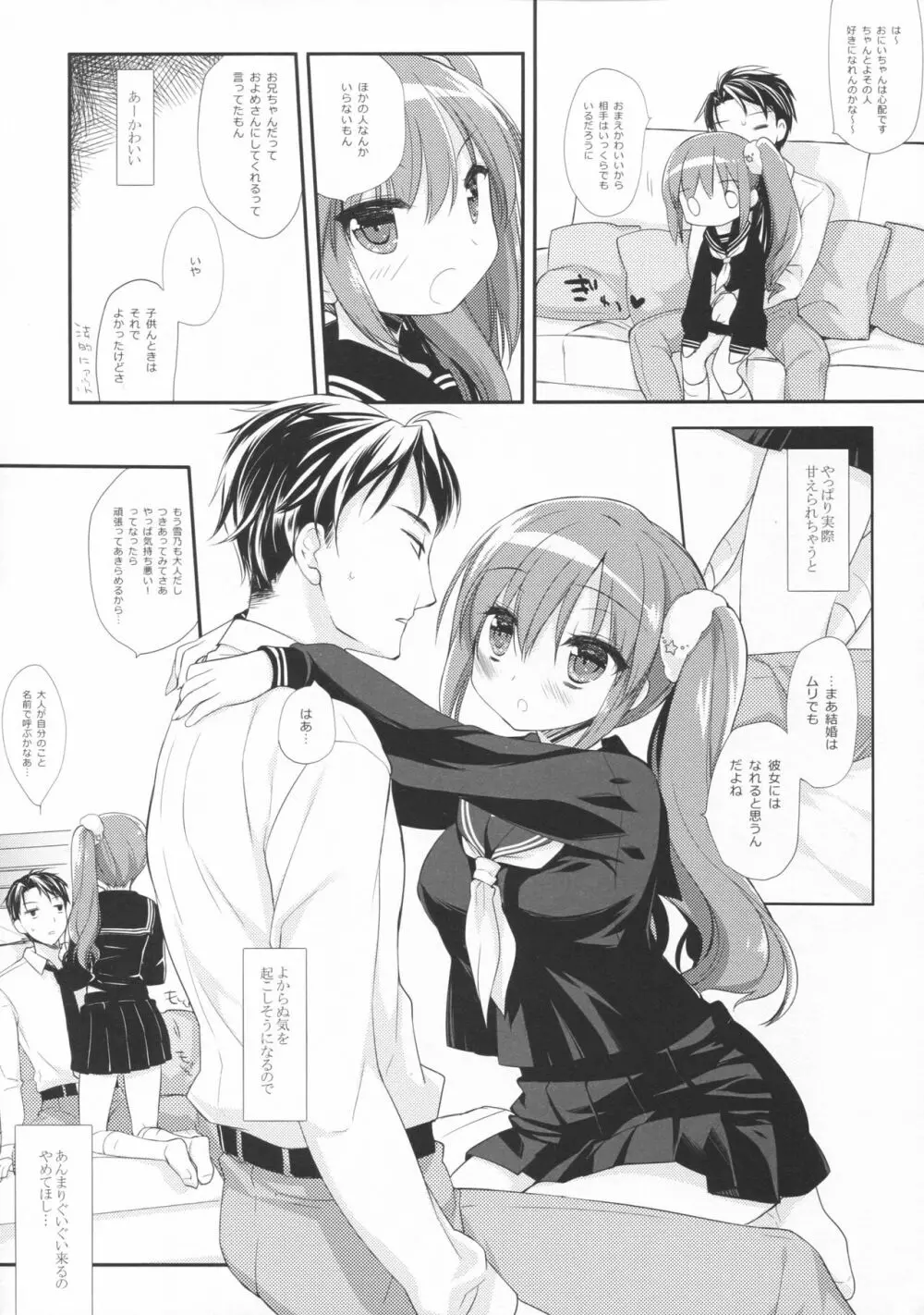 それでもおにいちゃんの彼女になりたい 9ページ