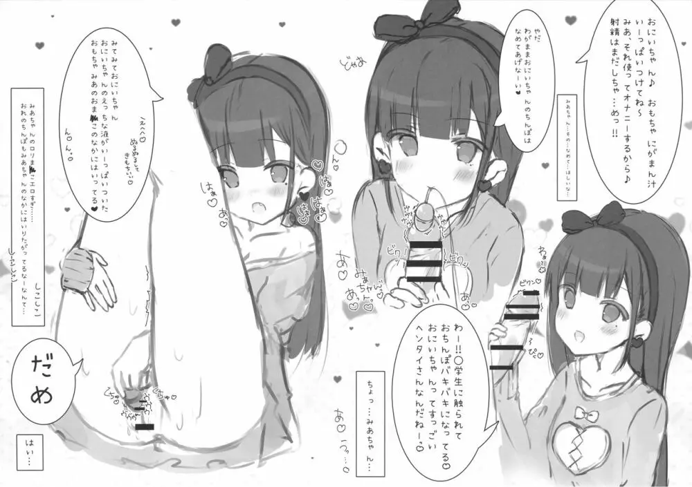 おにいちゃんの射精管理係りです 5ページ