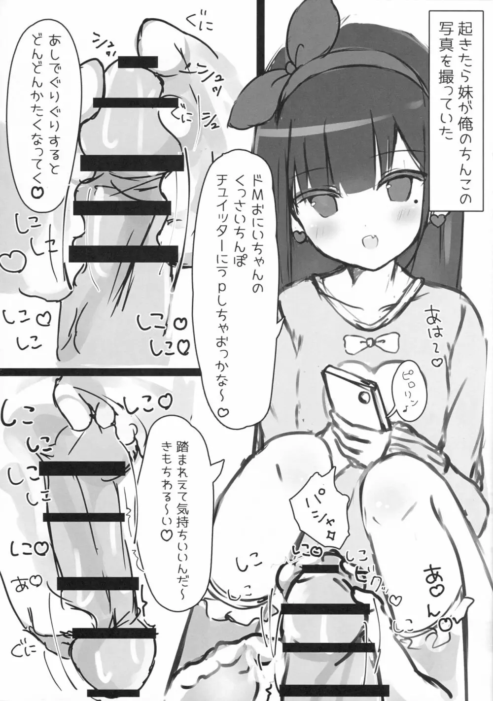 おにいちゃんの射精管理係です2 4ページ