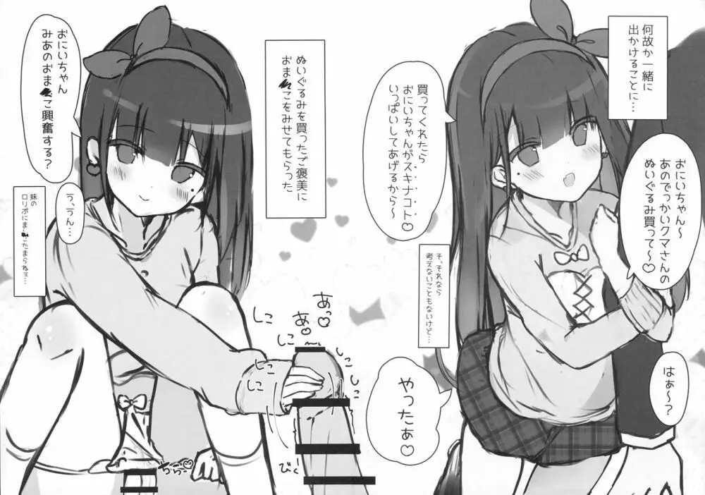 おにいちゃんの射精管理係です2 5ページ