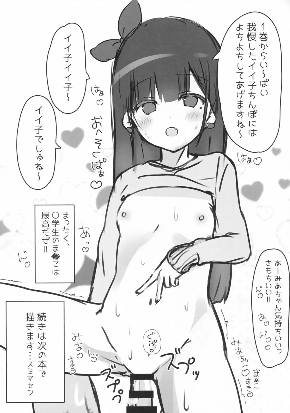 おにいちゃんの射精管理係です2 8ページ