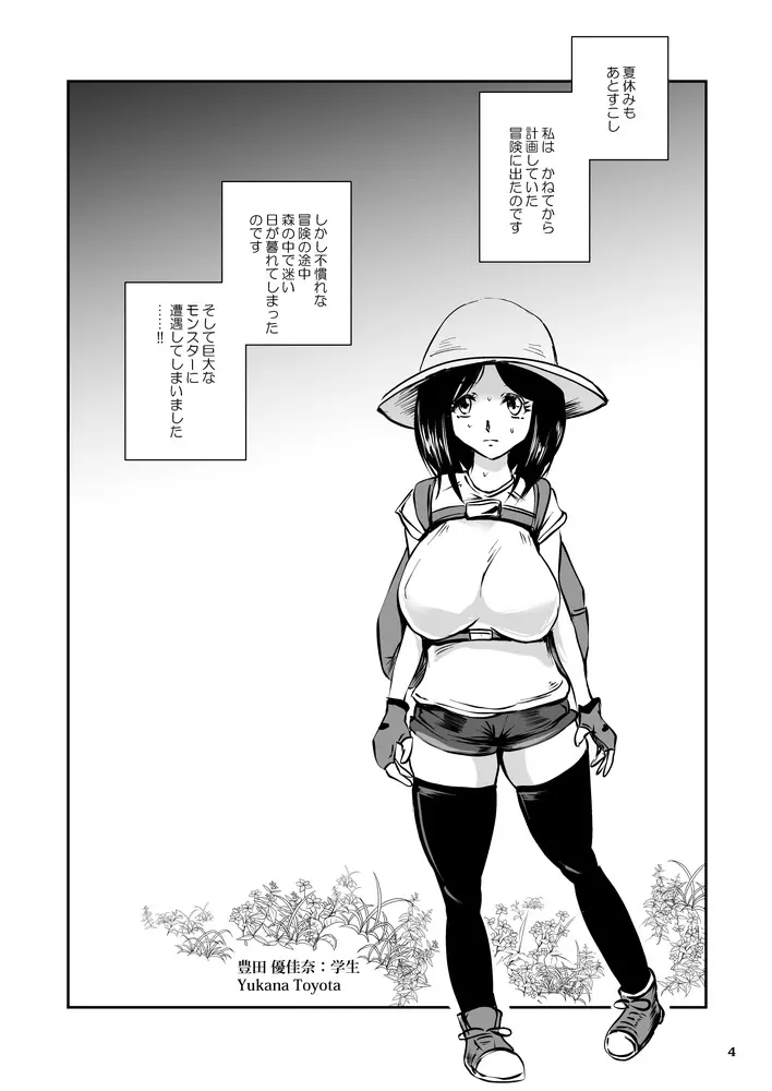 爆乳コンプレックス 電撃蛙の乳妻 4ページ