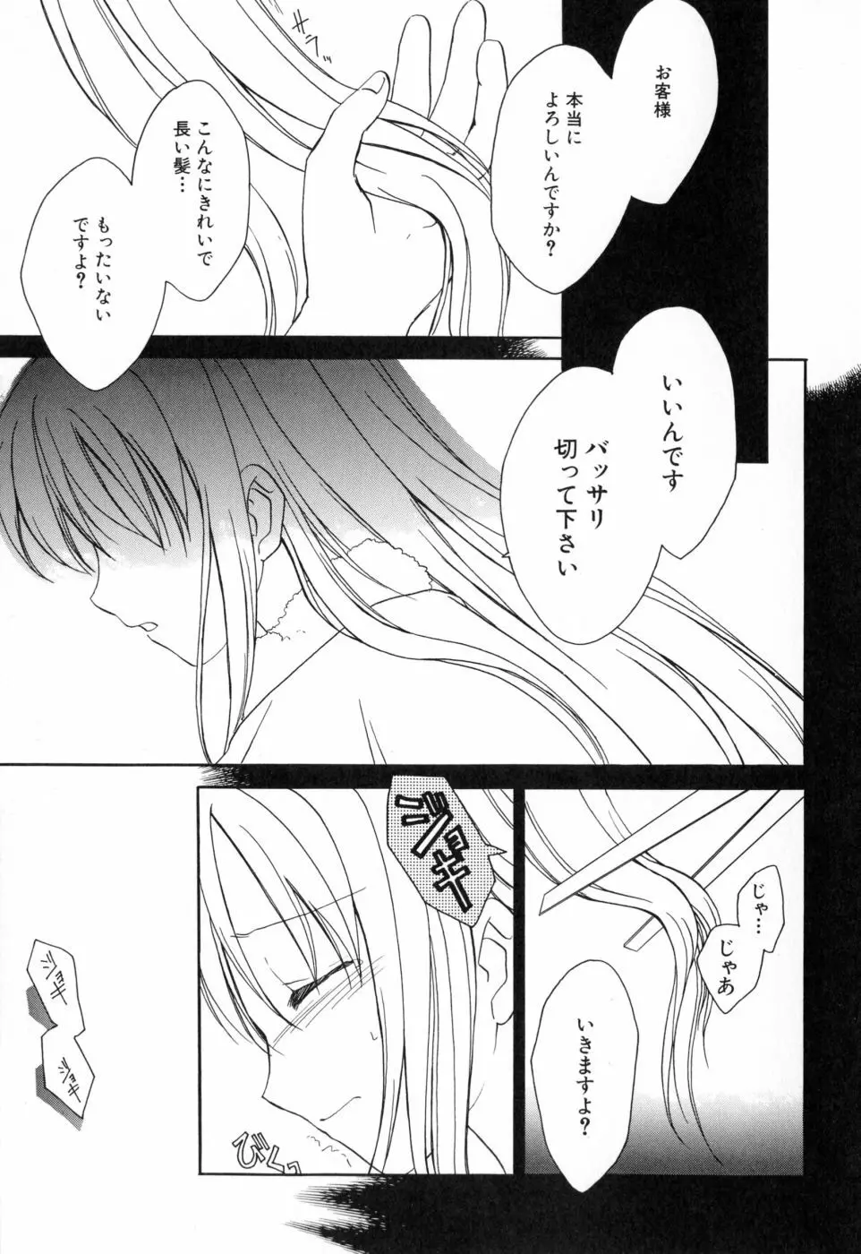 女の子通信 107ページ