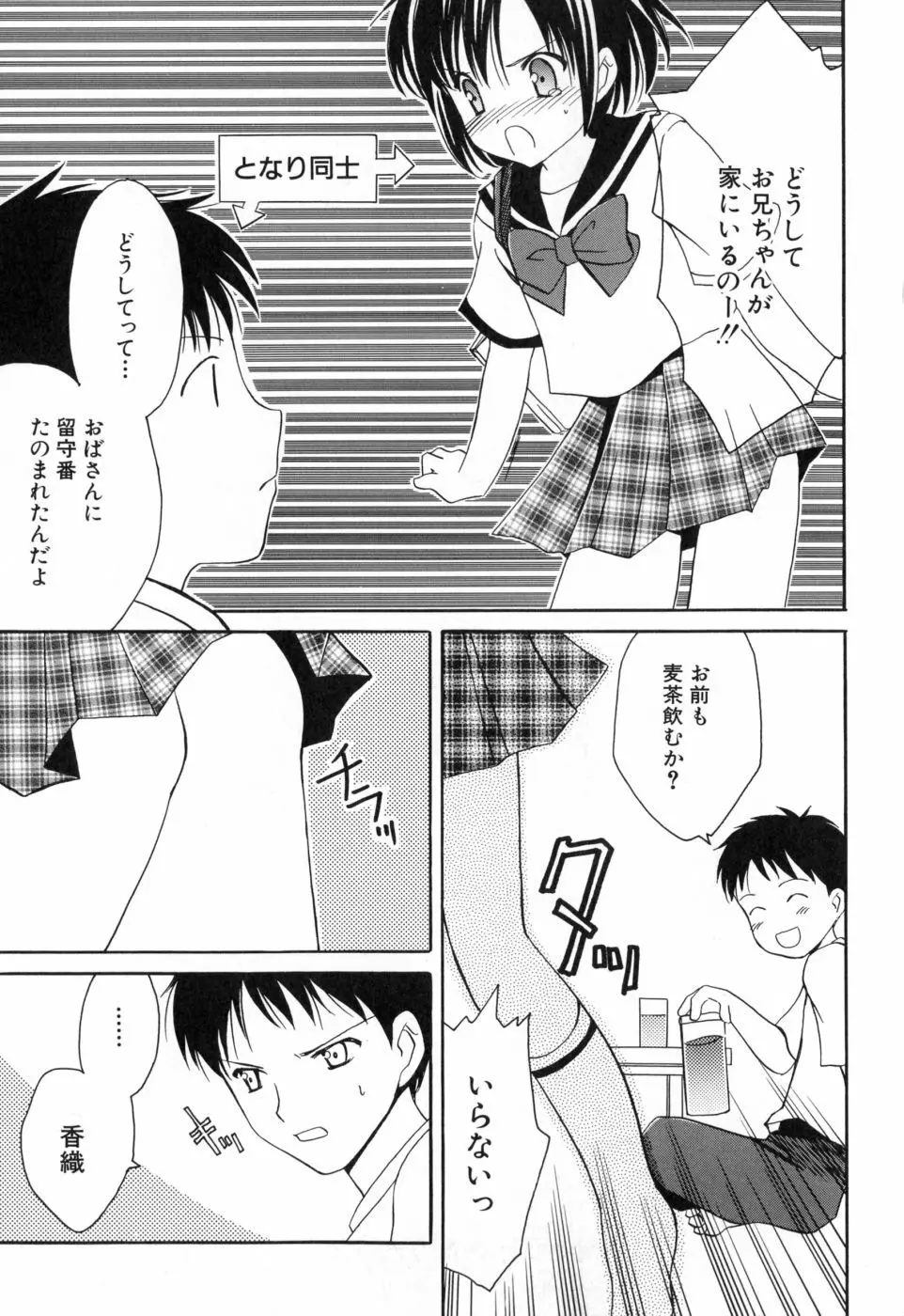 女の子通信 23ページ