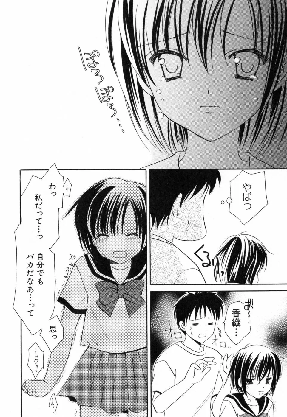 女の子通信 26ページ