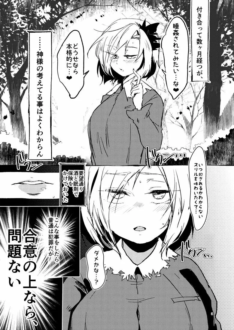 静葉×いちゃらぶ×睡姦 2ページ