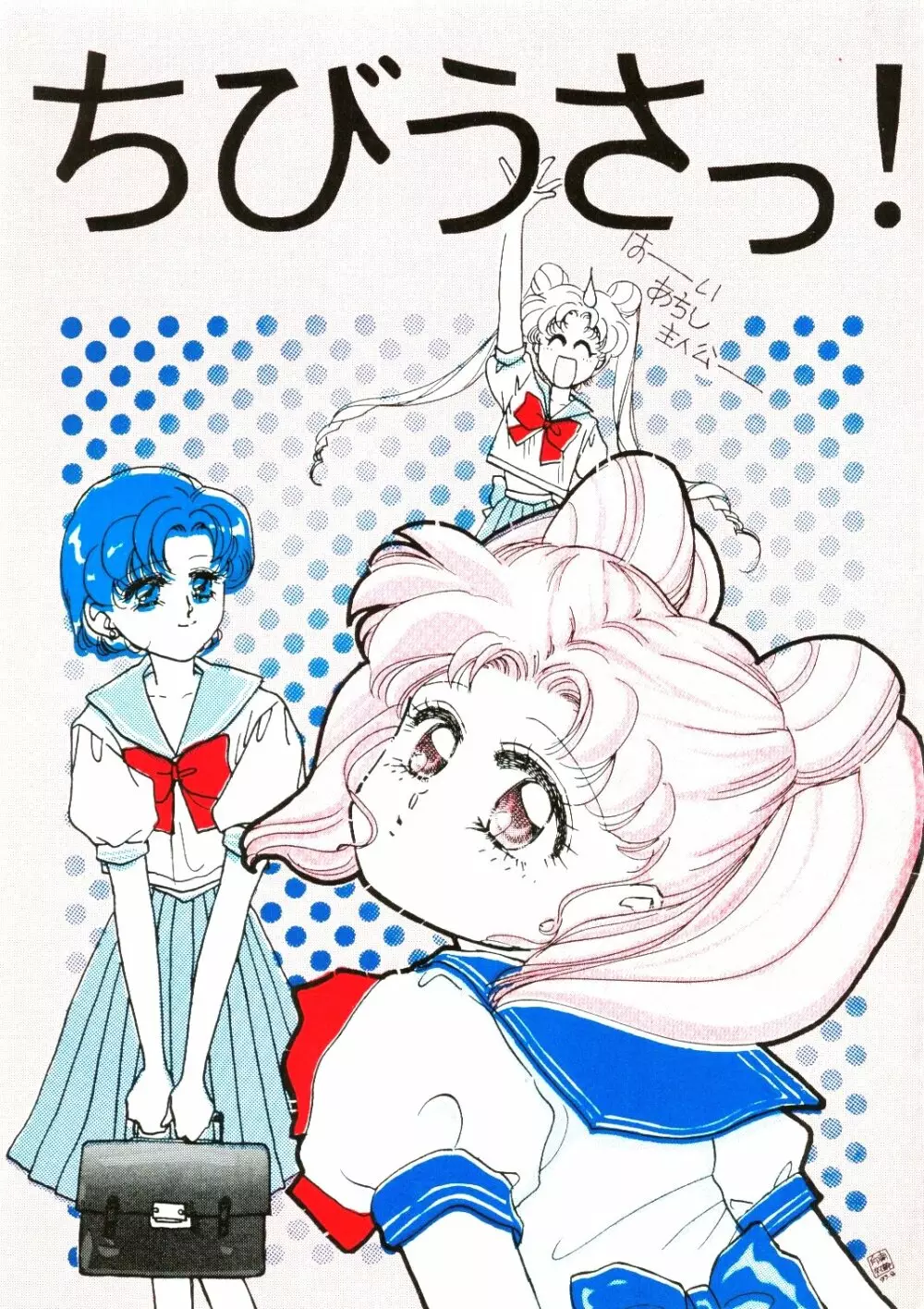 Chibiusa