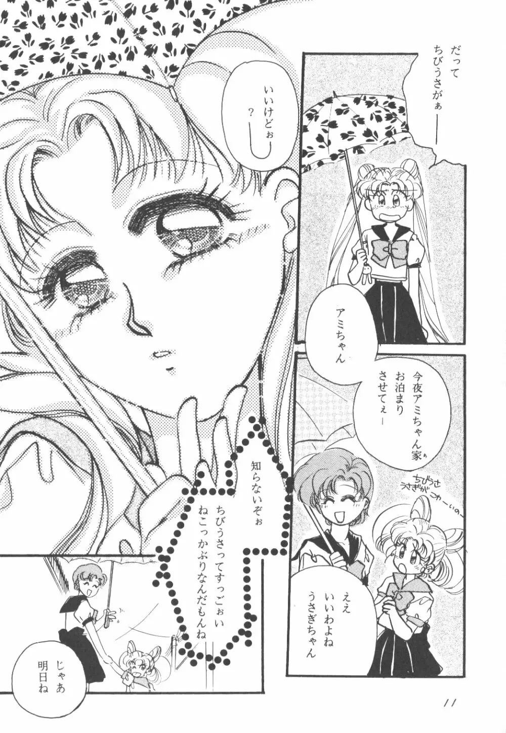 Chibiusa 10ページ