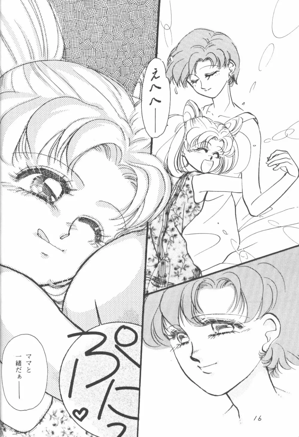 Chibiusa 15ページ