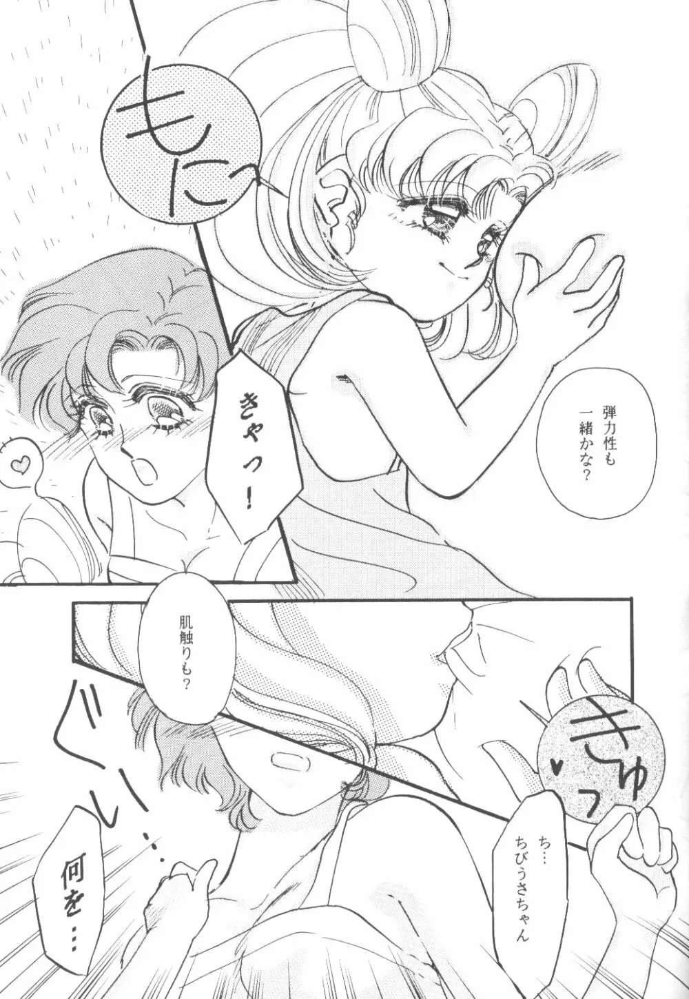 Chibiusa 16ページ