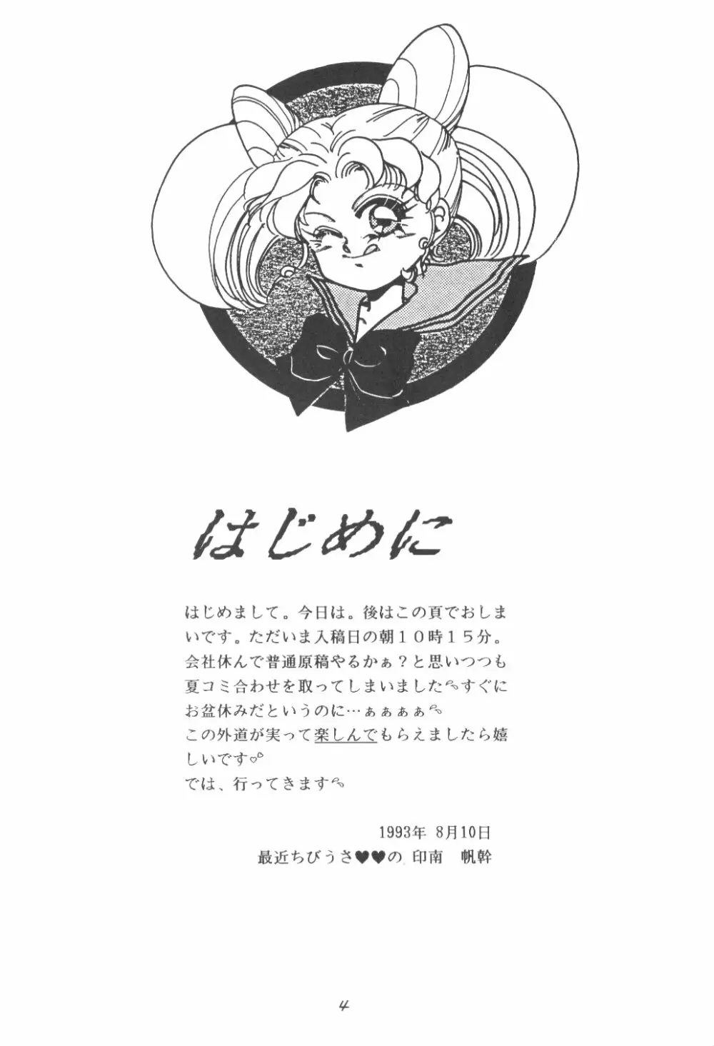 Chibiusa 3ページ