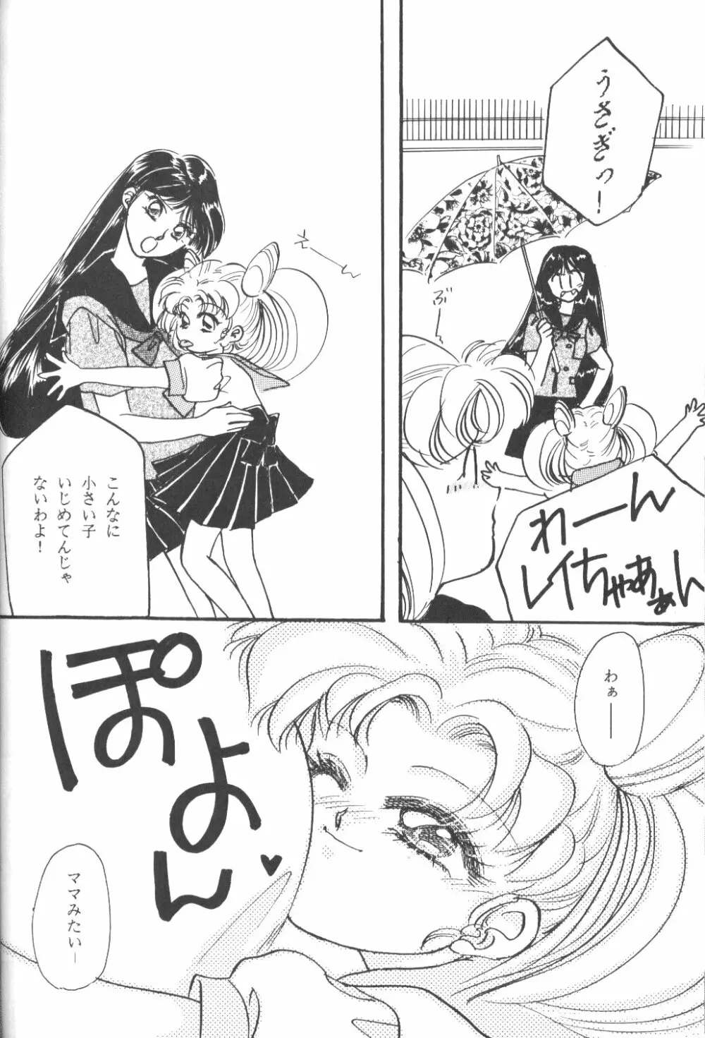 Chibiusa 31ページ