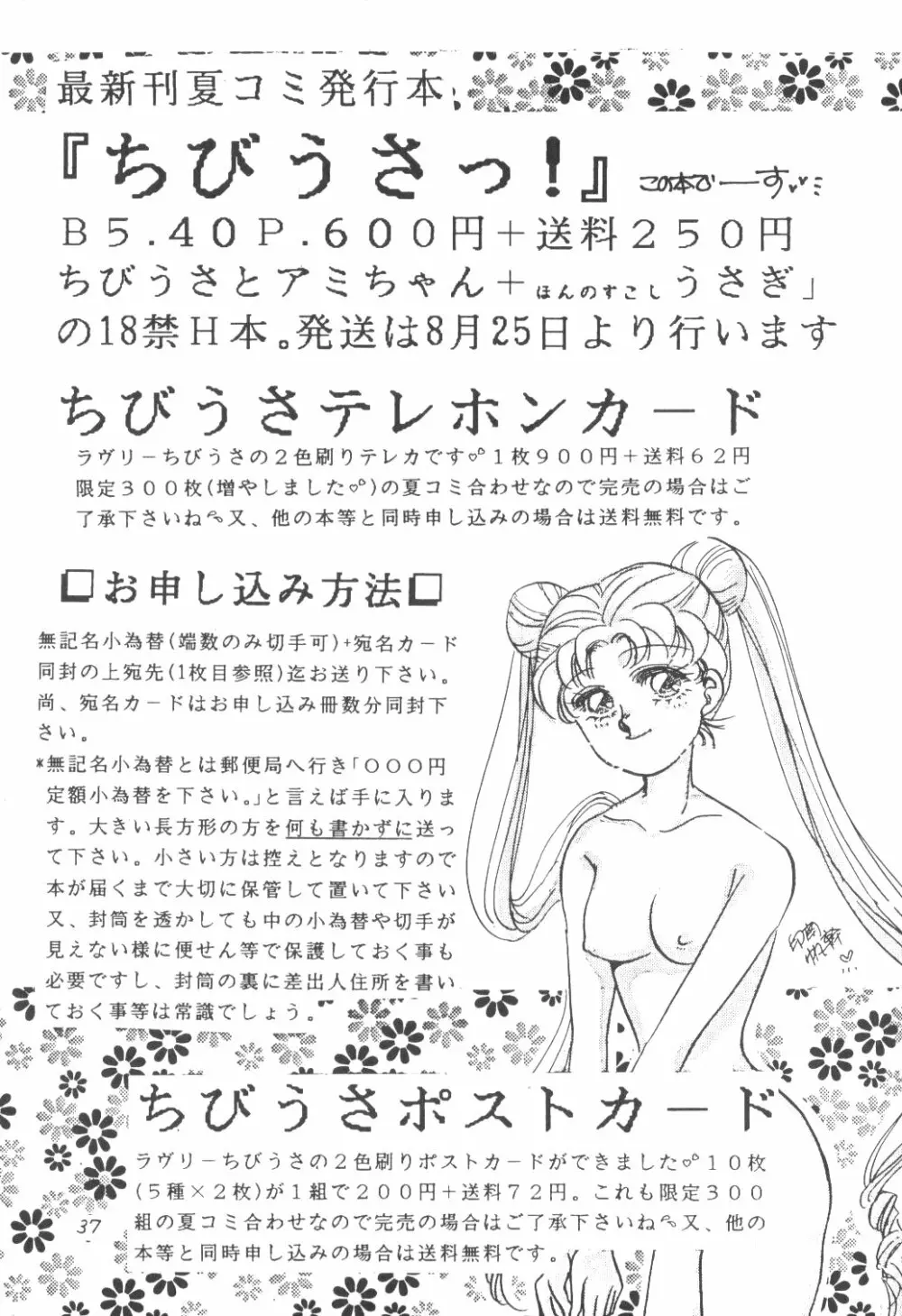 Chibiusa 36ページ