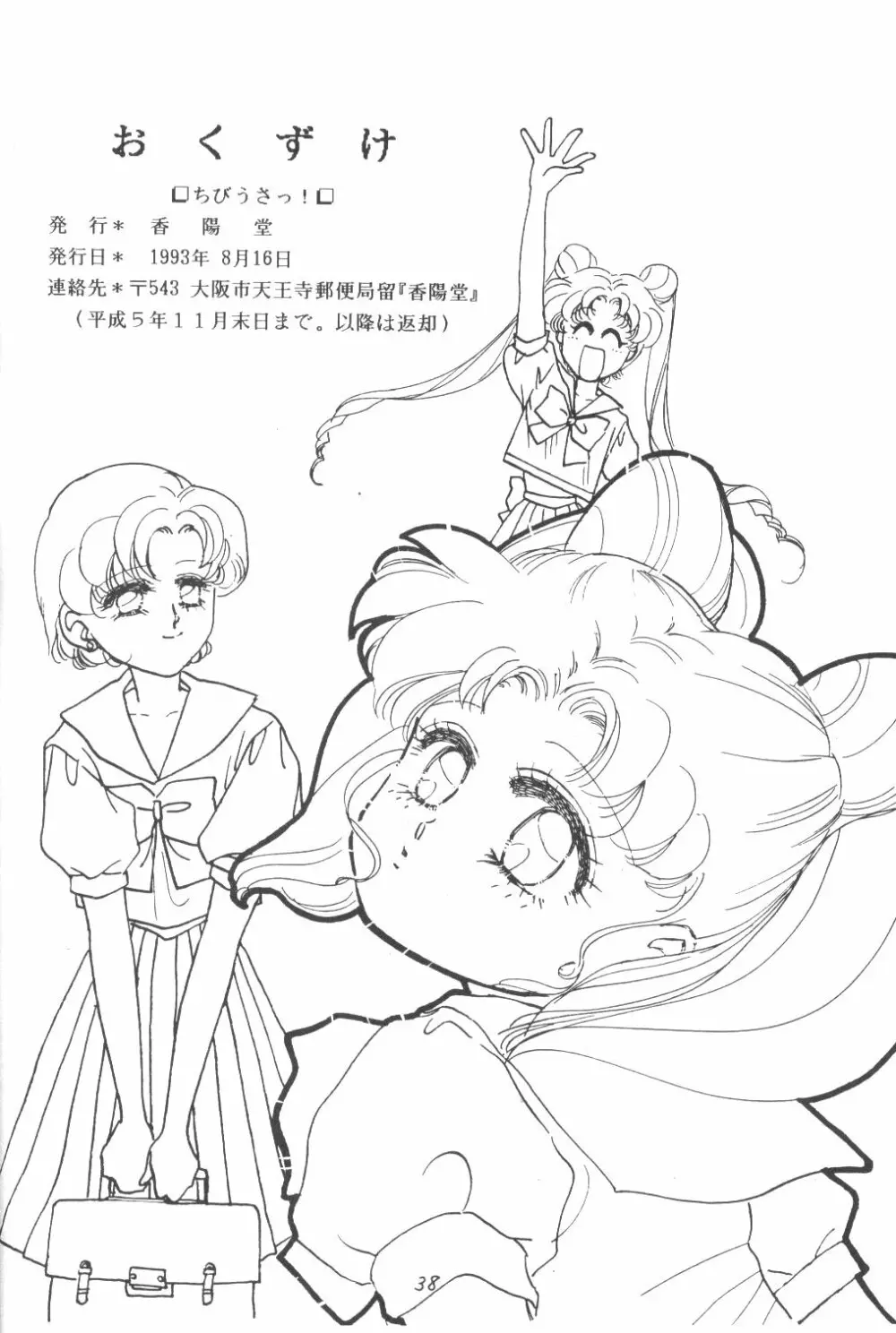 Chibiusa 37ページ